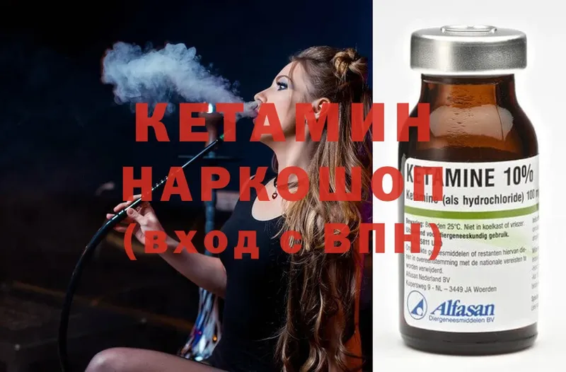 КЕТАМИН ketamine Весьегонск